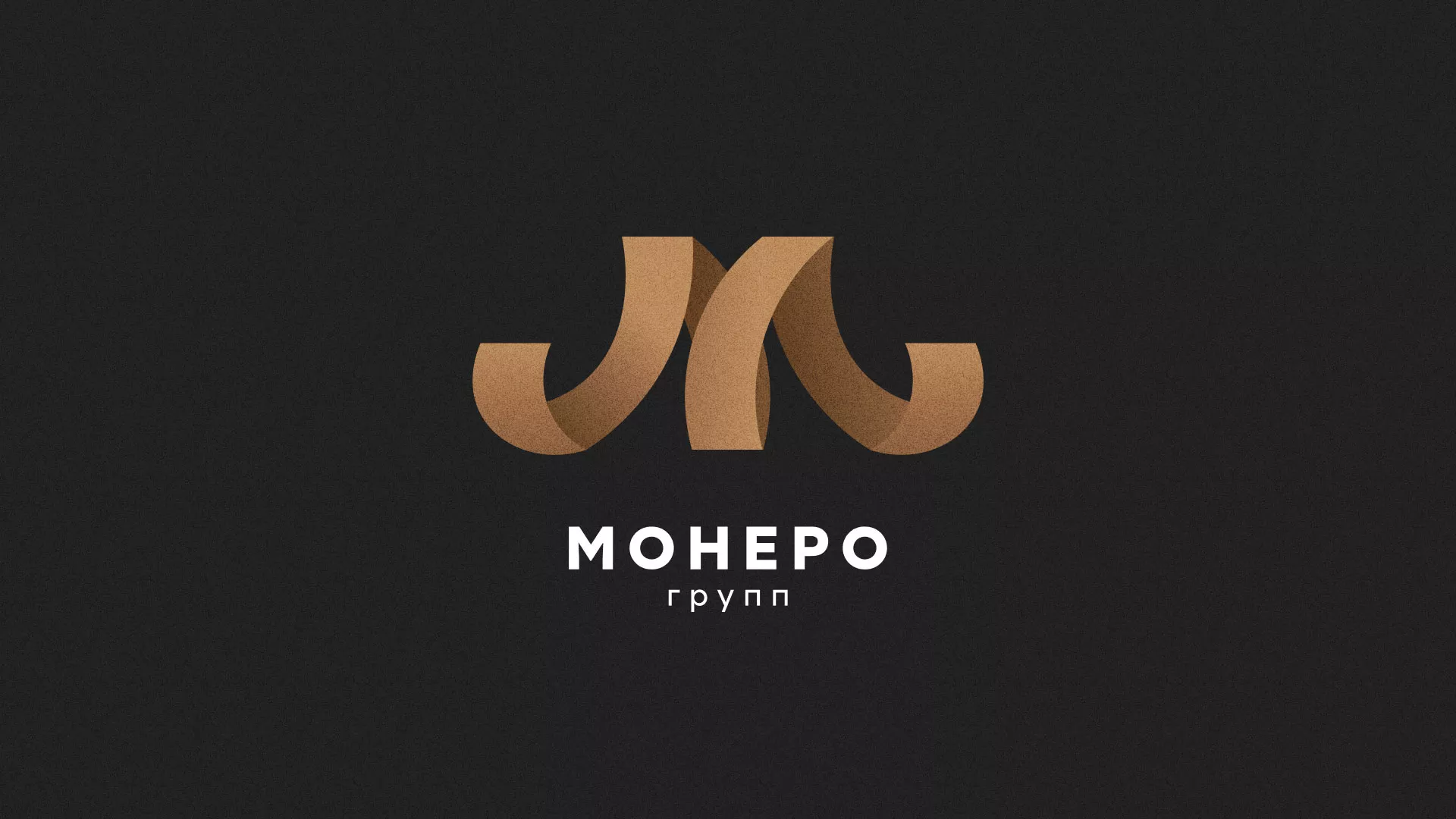 Разработка логотипа для компании «Монеро групп» в Мариинске